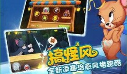 最新爆料猫鼠手游下载,全新玩法，等你来挑战！